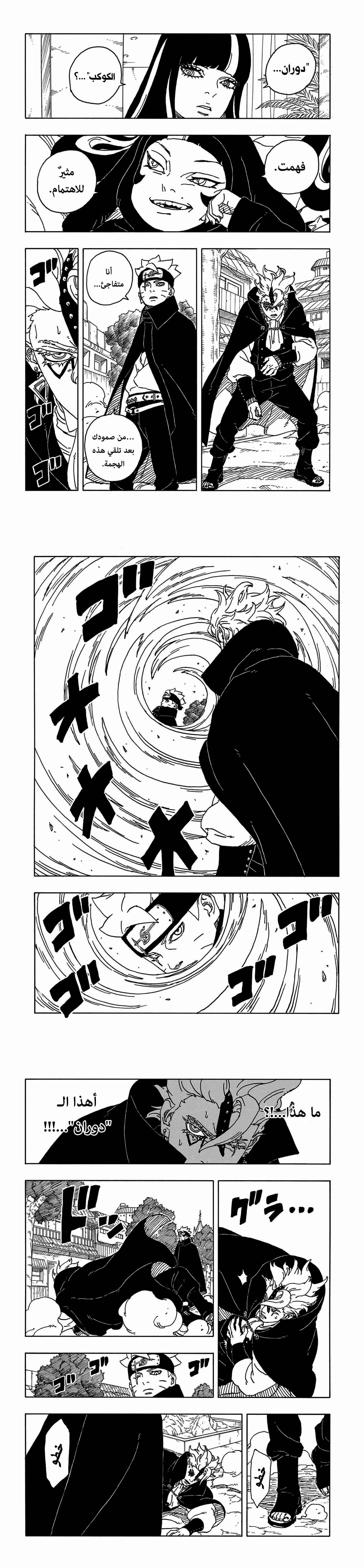 Read Boruto Two Blue Vortex AR Manga Online