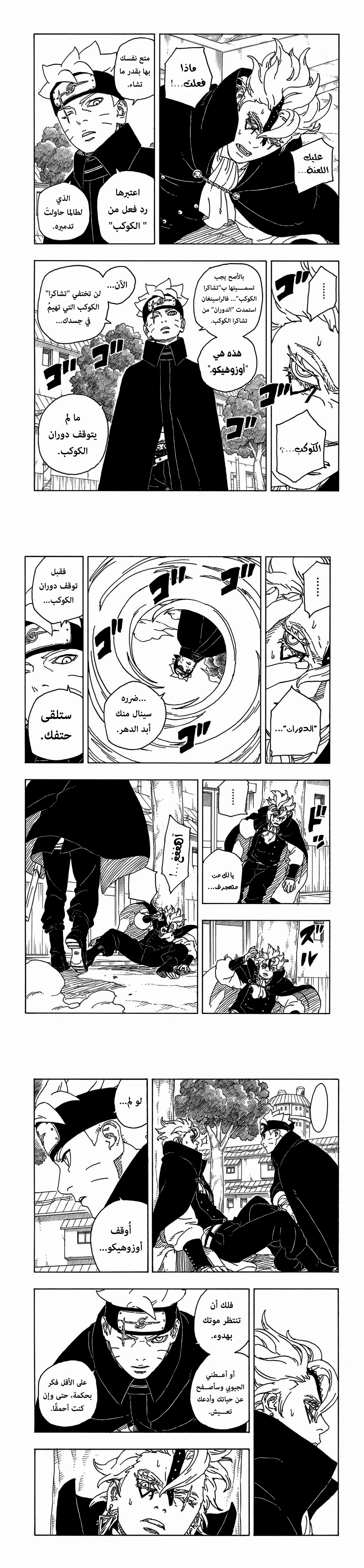 Read Boruto Two Blue Vortex AR Manga Online