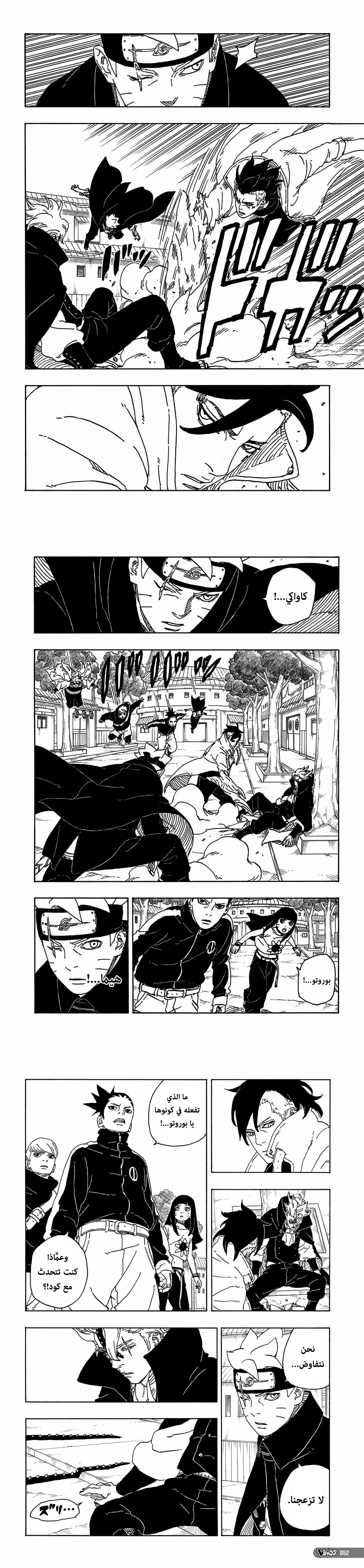Read Boruto Two Blue Vortex AR Manga Online