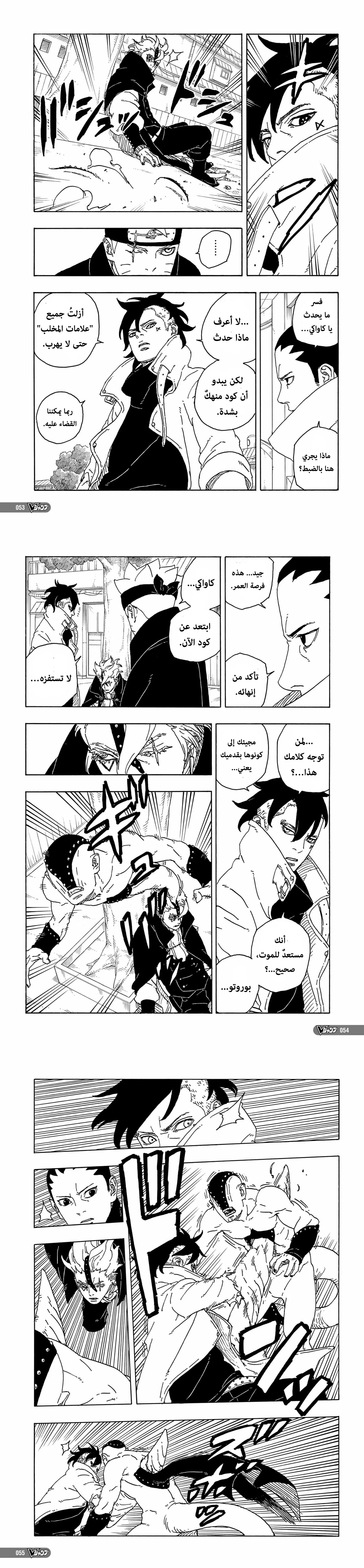 Read Boruto Two Blue Vortex AR Manga Online