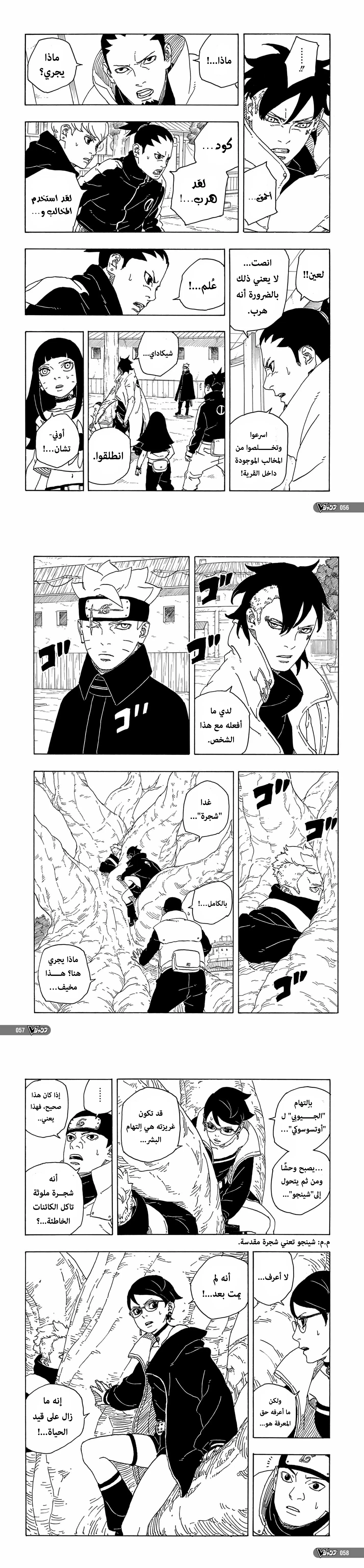 Read Boruto Two Blue Vortex AR Manga Online