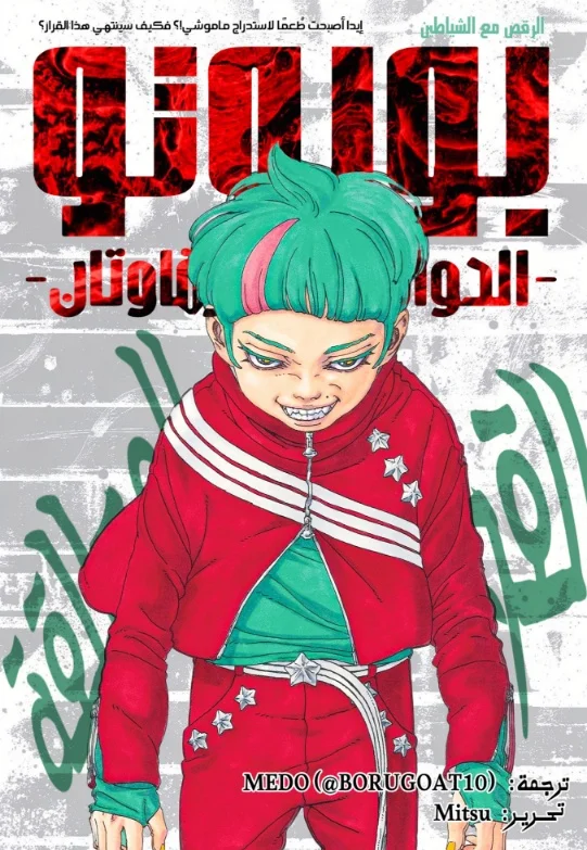 Read Boruto Two Blue Vortex AR Manga Online