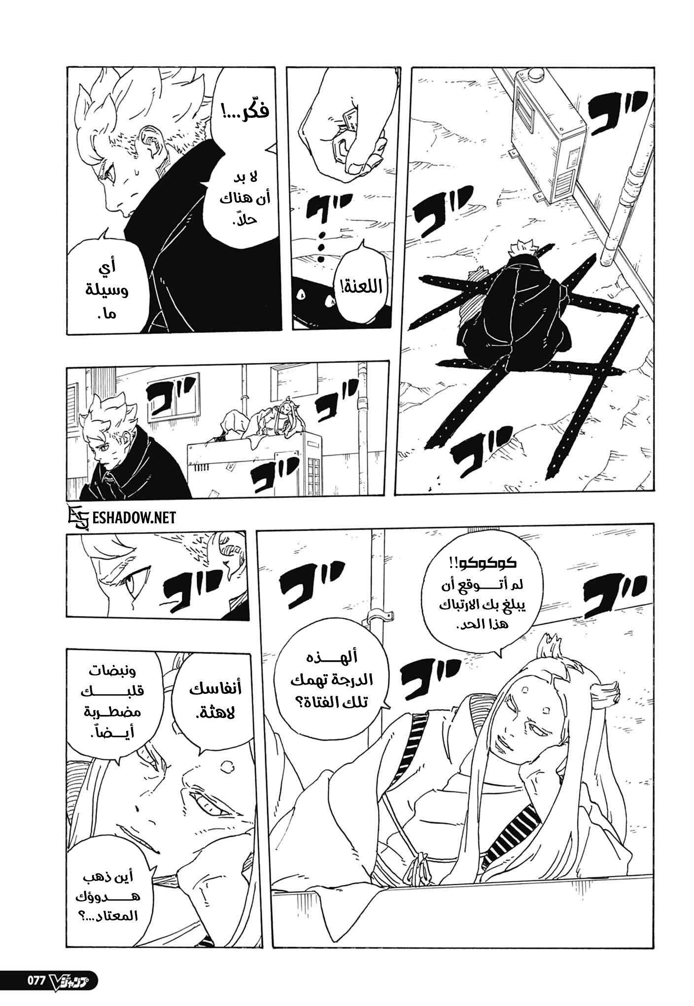 Read Boruto Two Blue Vortex AR Manga Online
