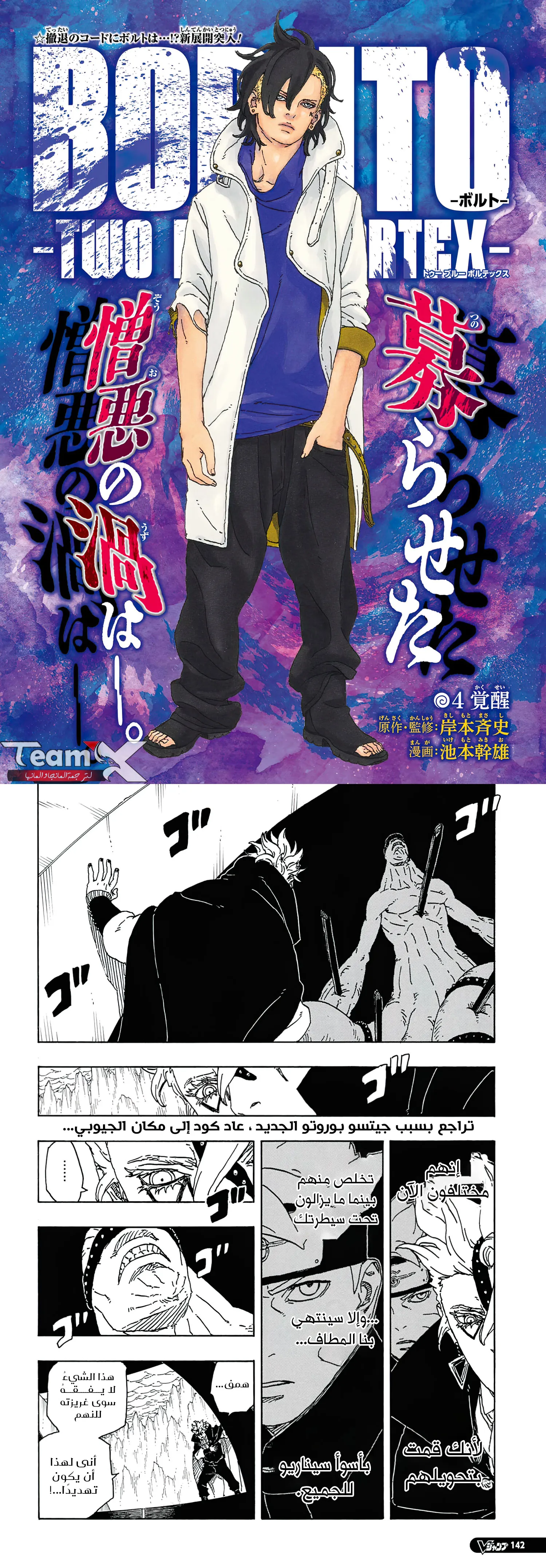 Read Boruto Two Blue Vortex AR Manga Online