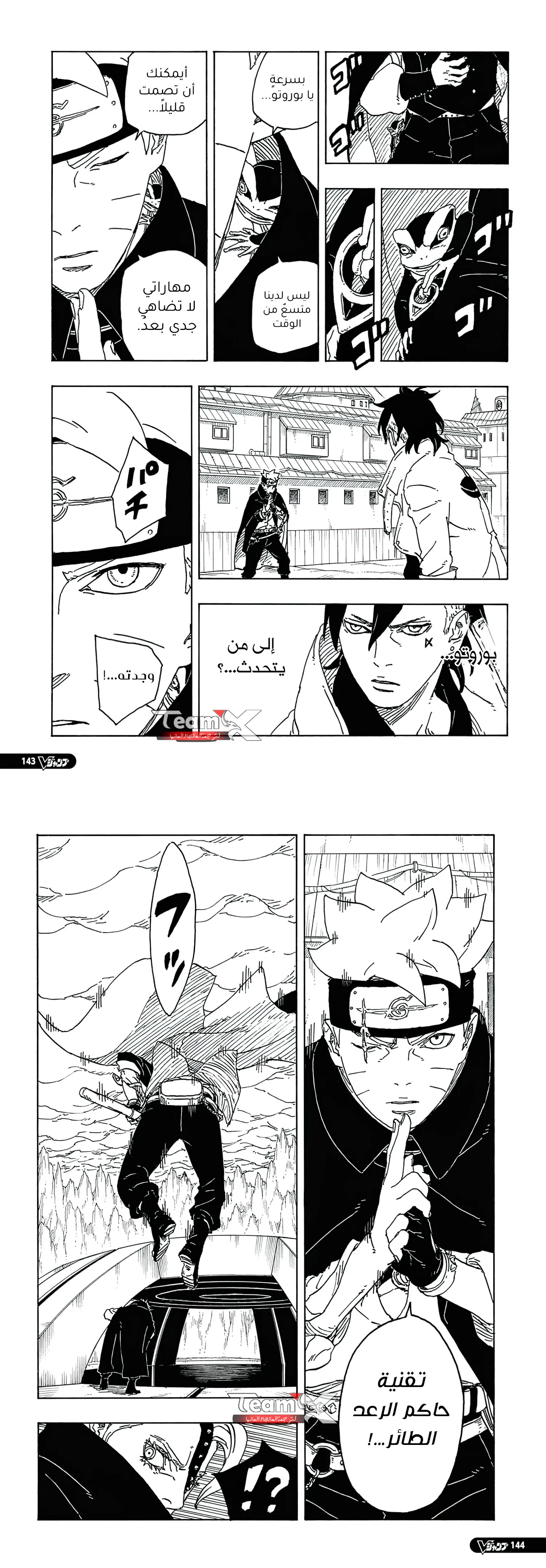 Read Boruto Two Blue Vortex AR Manga Online