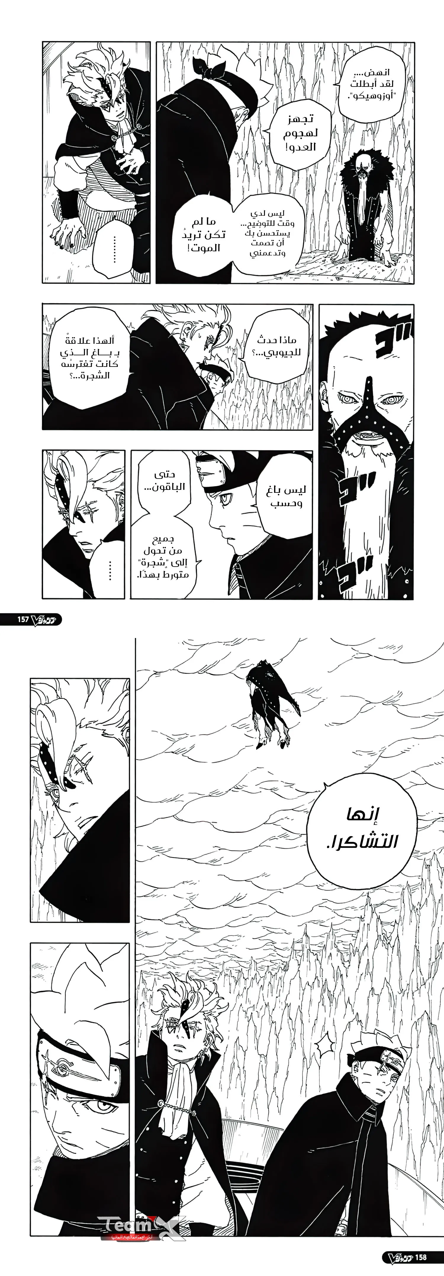 Read Boruto Two Blue Vortex AR Manga Online