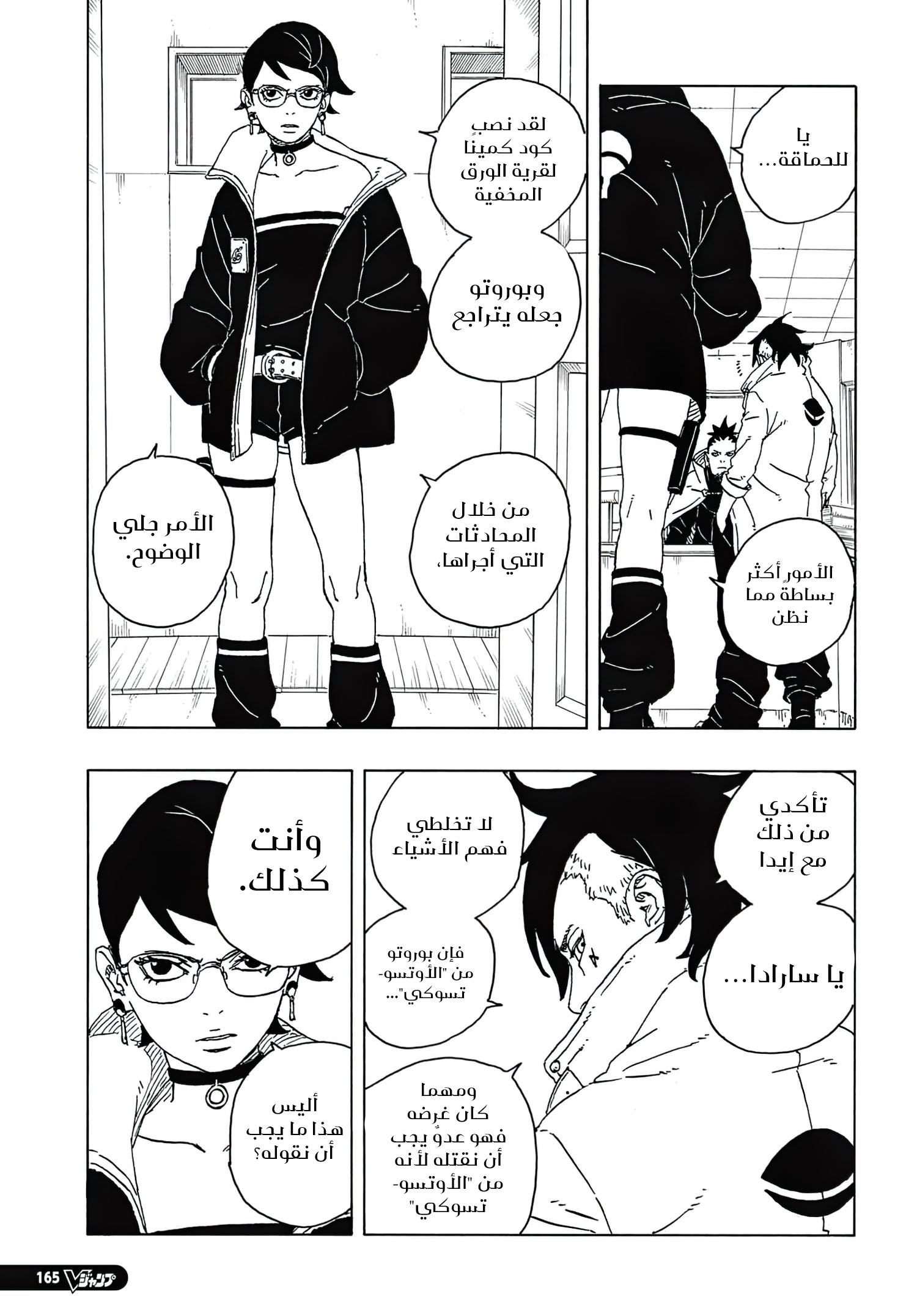 Read Boruto Two Blue Vortex AR Manga Online