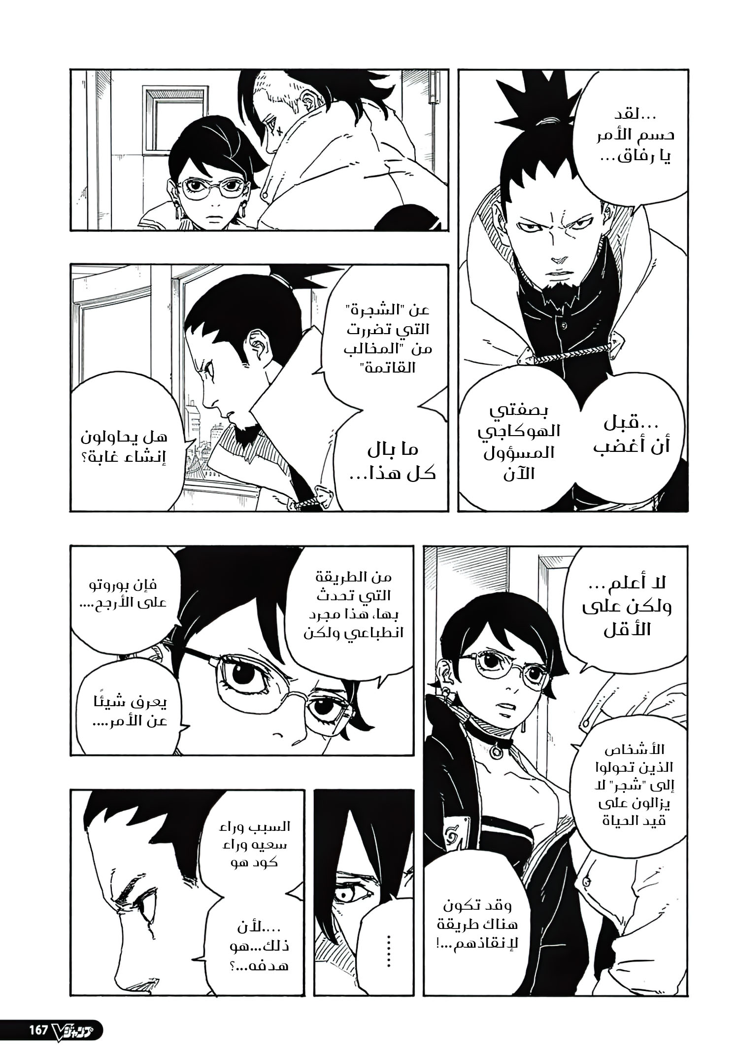 Read Boruto Two Blue Vortex AR Manga Online