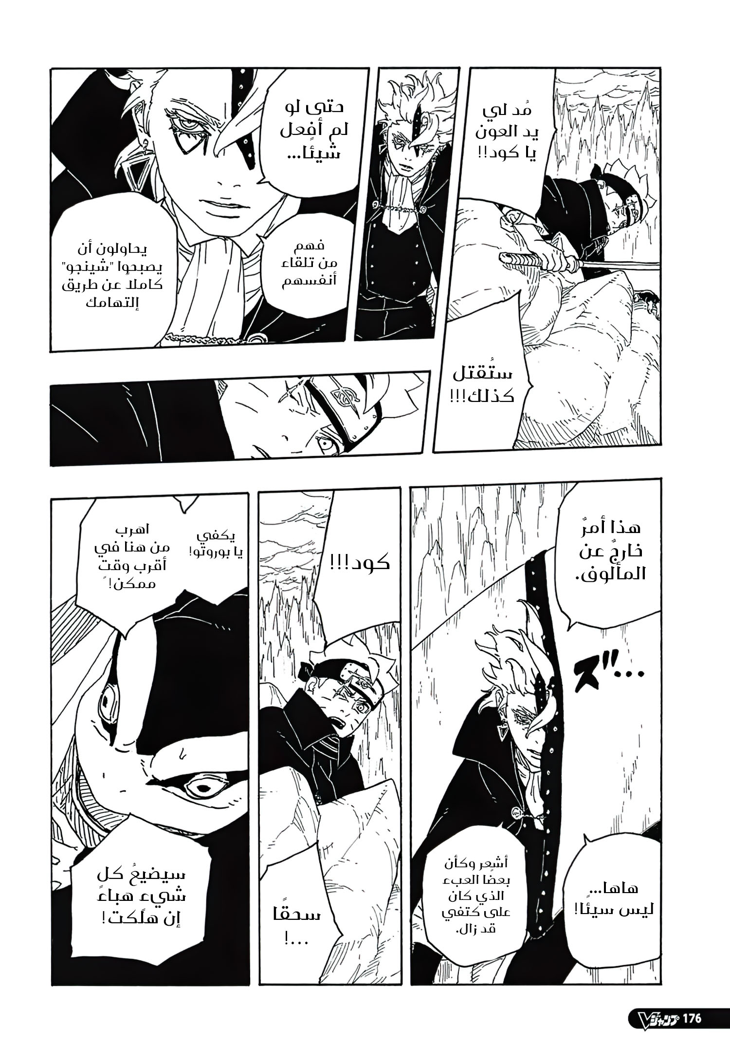 Read Boruto Two Blue Vortex AR Manga Online
