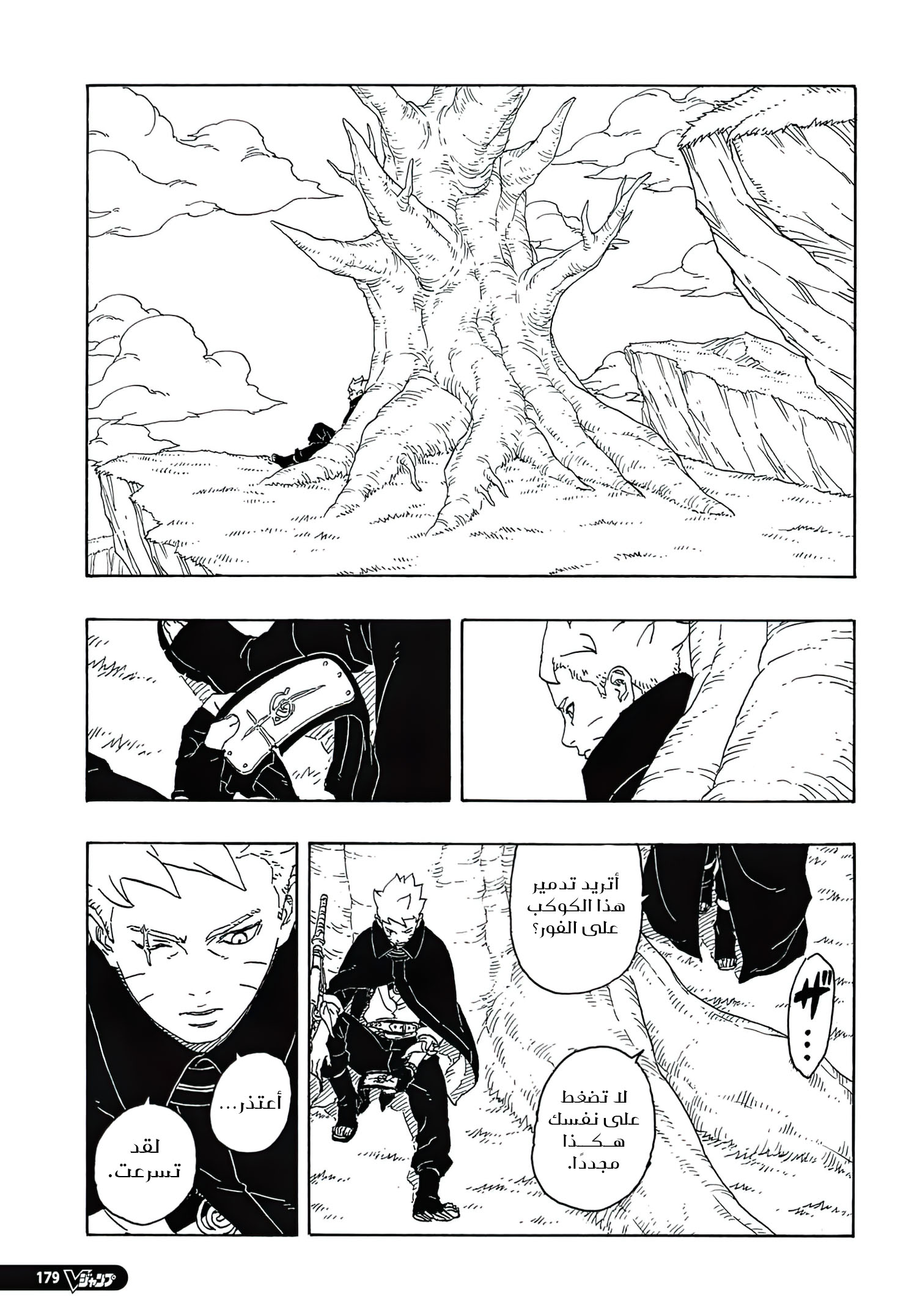 Read Boruto Two Blue Vortex AR Manga Online