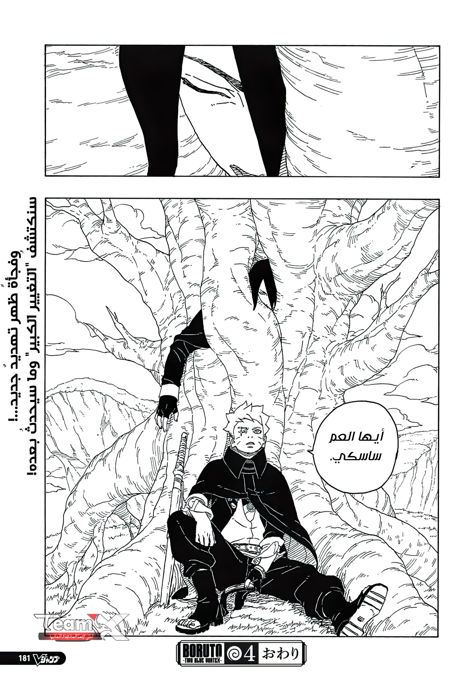 Read Boruto Two Blue Vortex AR Manga Online