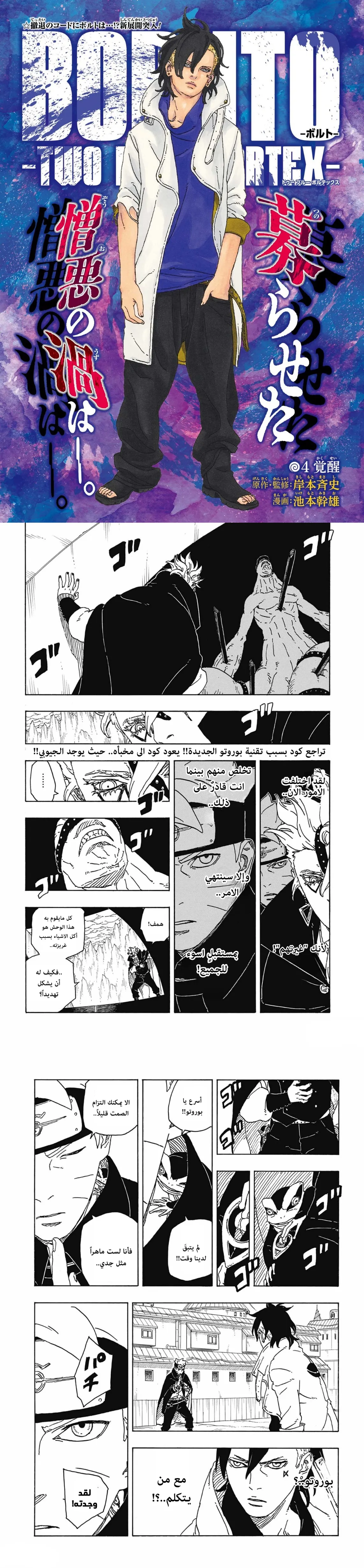 Read Boruto Two Blue Vortex AR Manga Online