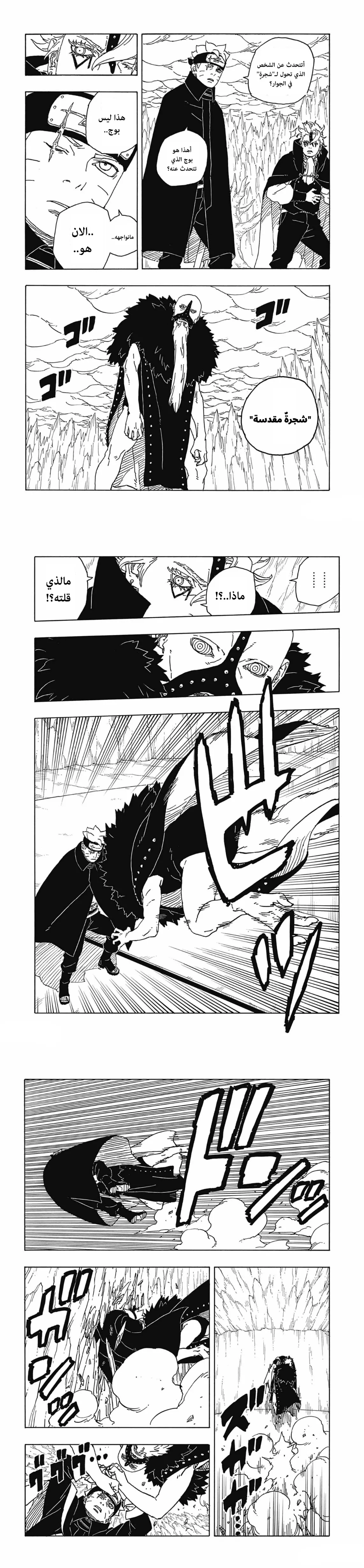 Read Boruto Two Blue Vortex AR Manga Online
