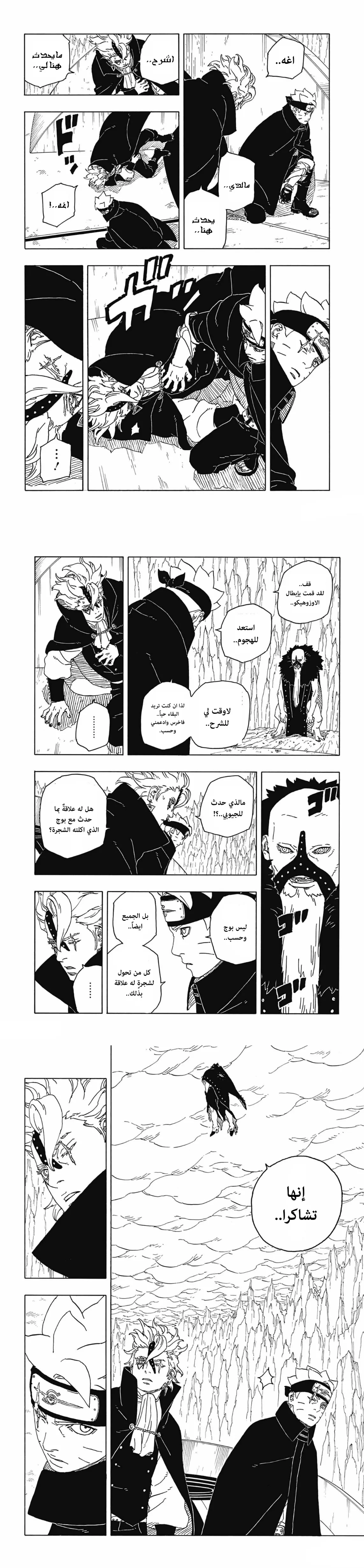 Read Boruto Two Blue Vortex AR Manga Online
