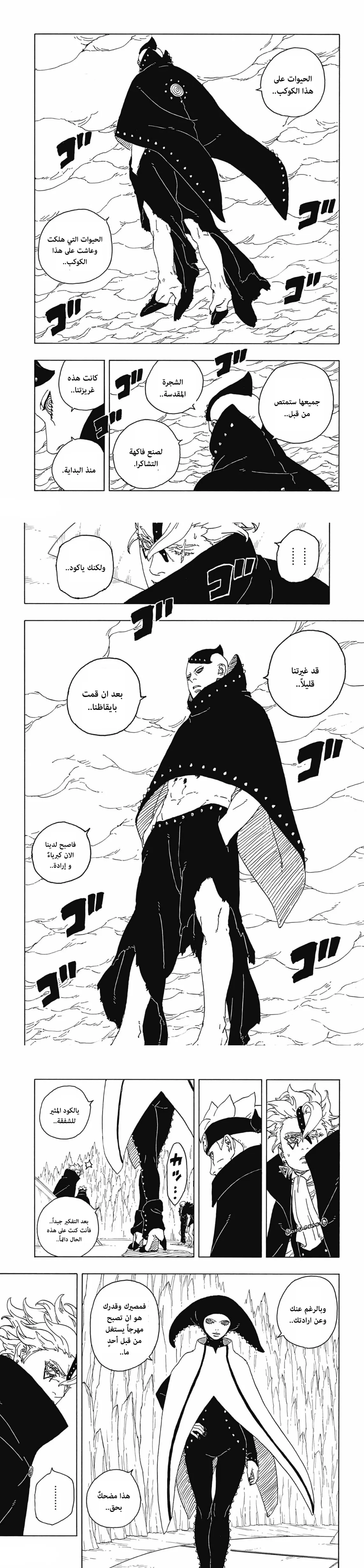 Read Boruto Two Blue Vortex AR Manga Online