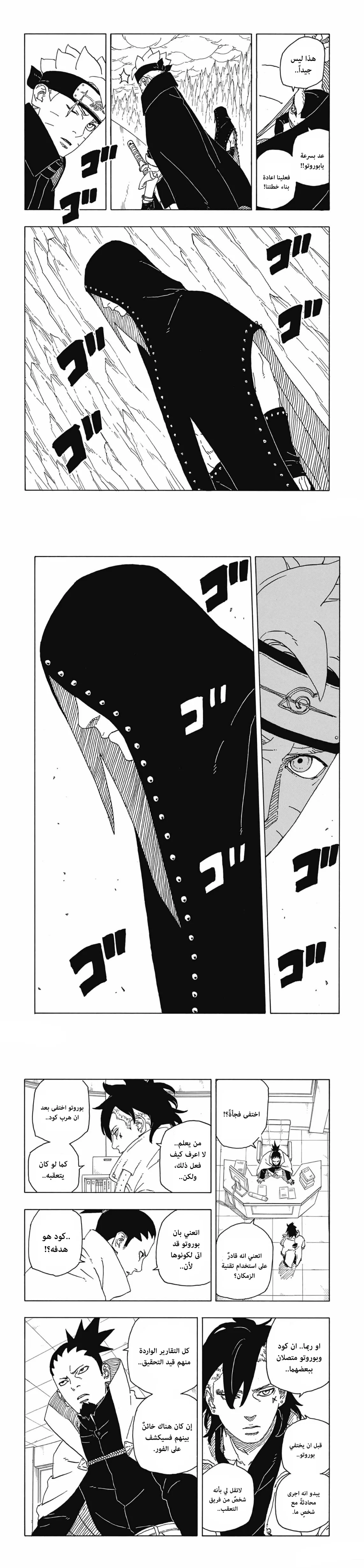 Read Boruto Two Blue Vortex AR Manga Online