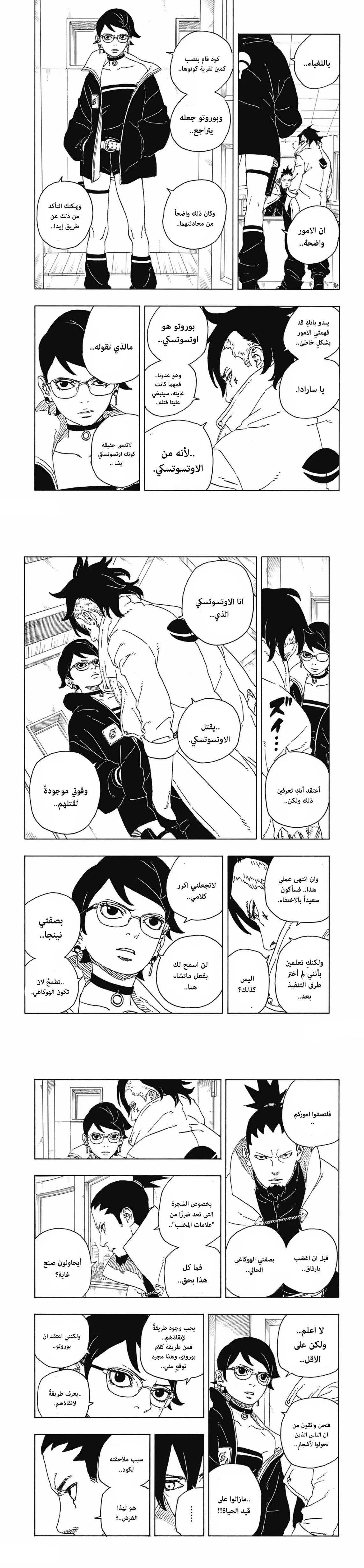 Read Boruto Two Blue Vortex AR Manga Online