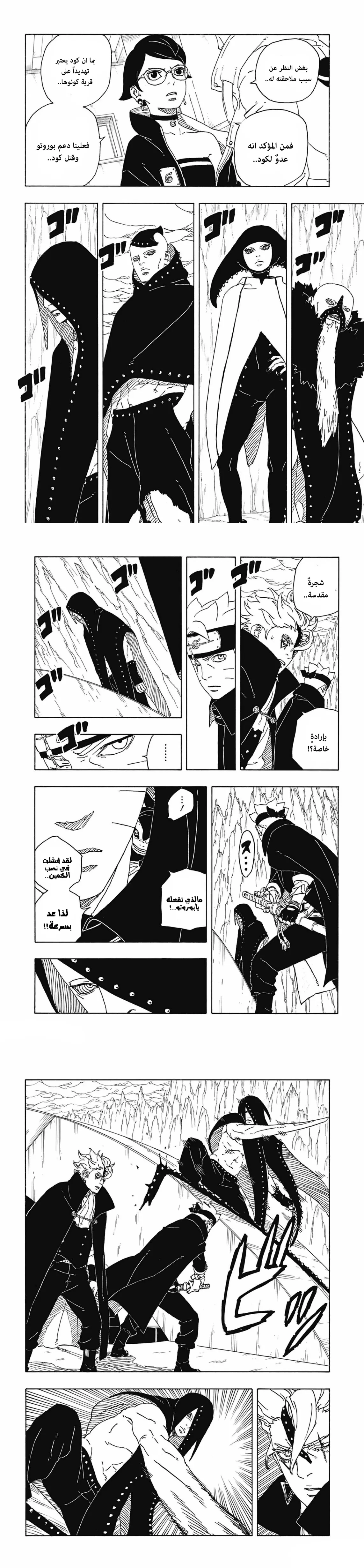 Read Boruto Two Blue Vortex AR Manga Online