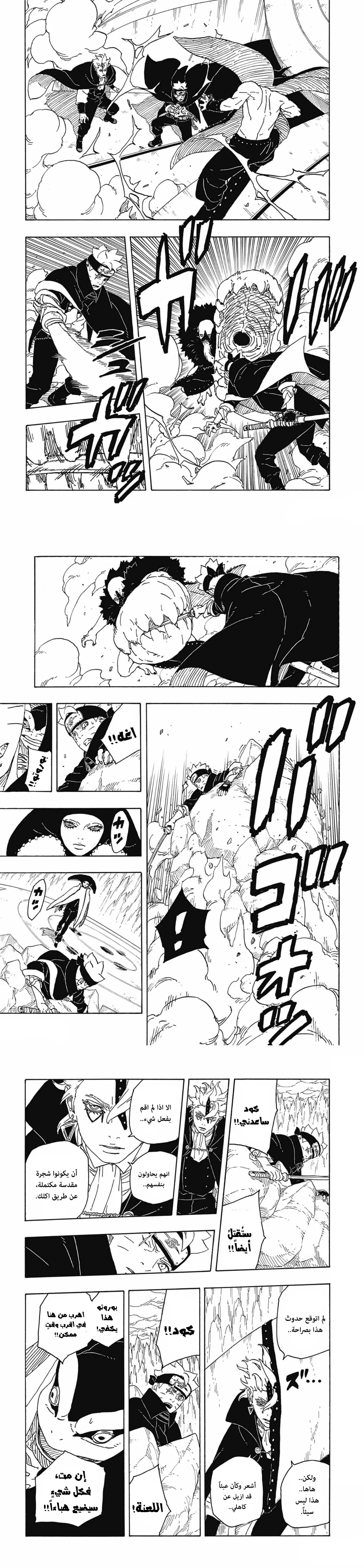 Read Boruto Two Blue Vortex AR Manga Online