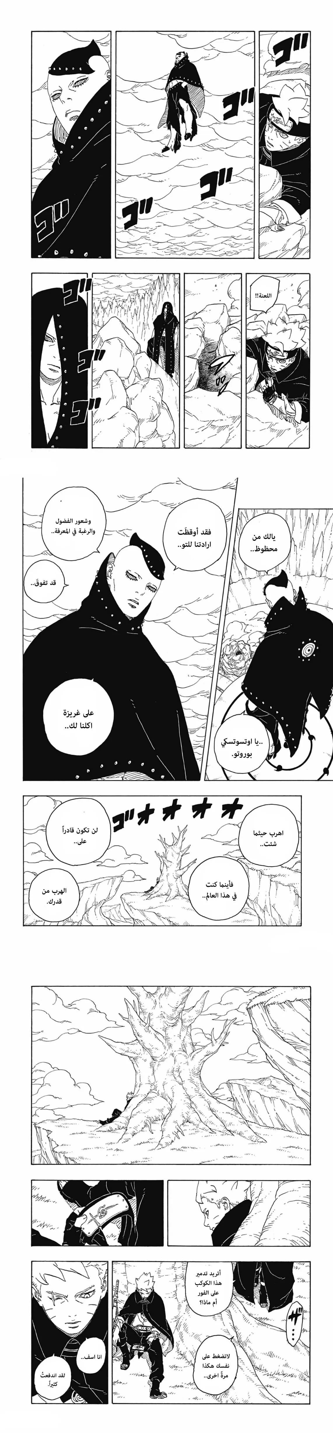 Read Boruto Two Blue Vortex AR Manga Online