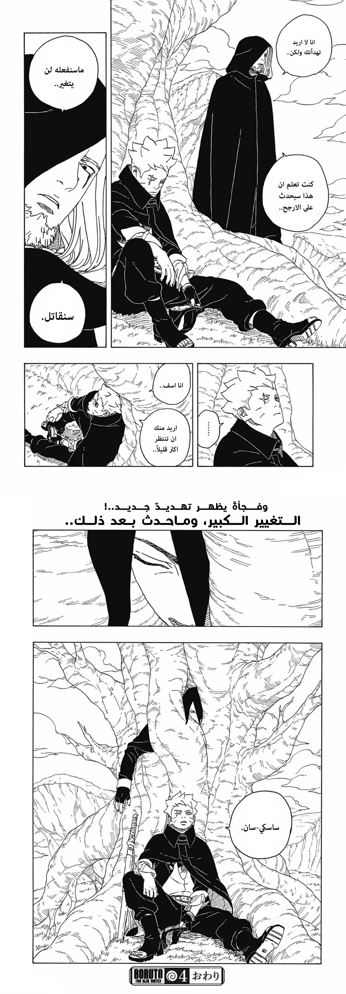 Read Boruto Two Blue Vortex AR Manga Online