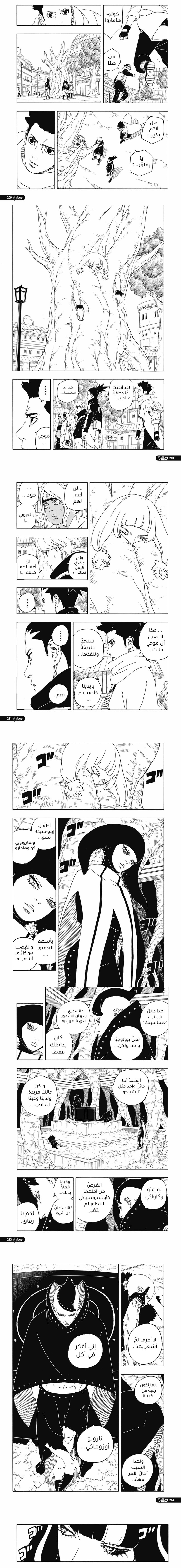 Read Boruto Two Blue Vortex AR Manga Online