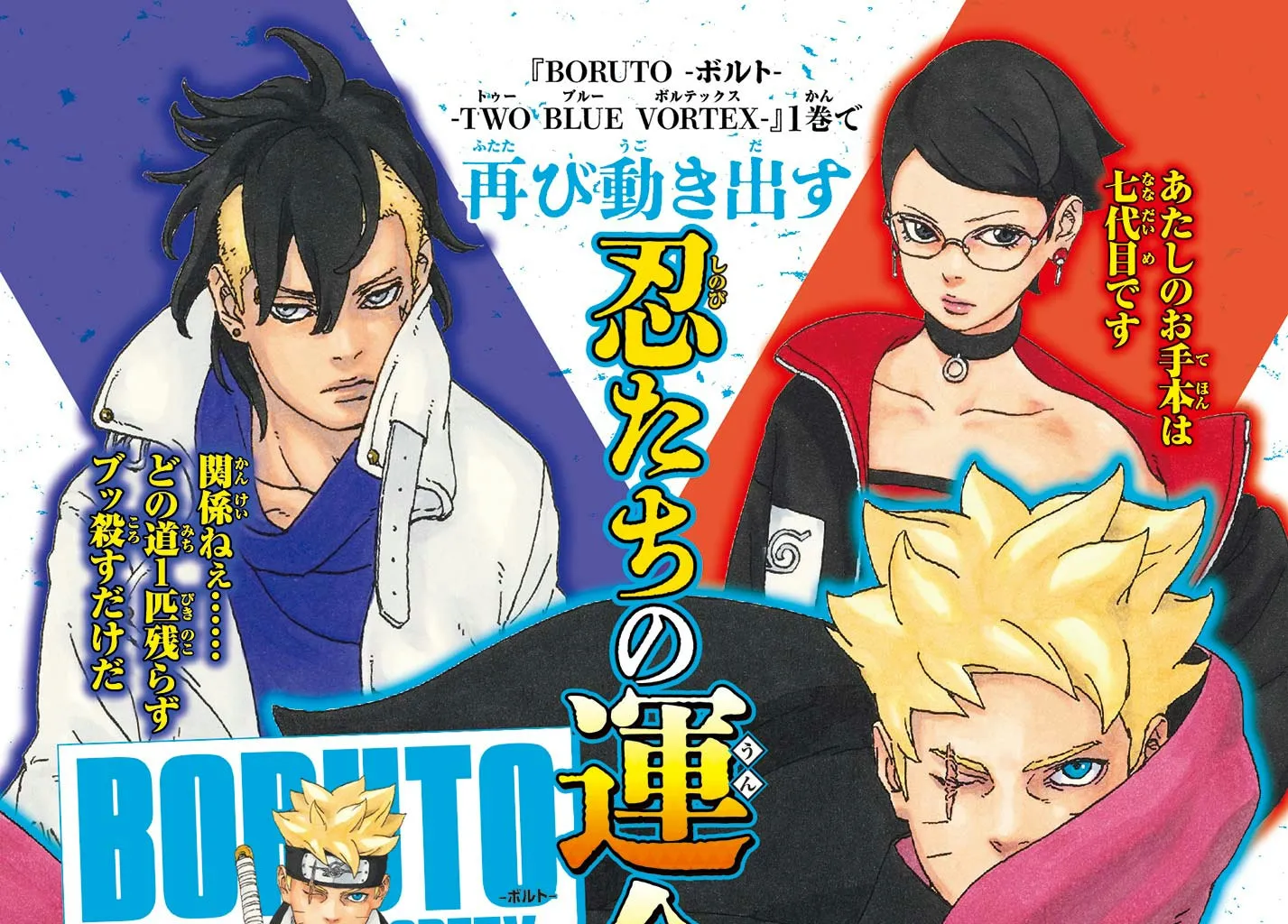 Read Boruto Two Blue Vortex AR Manga Online