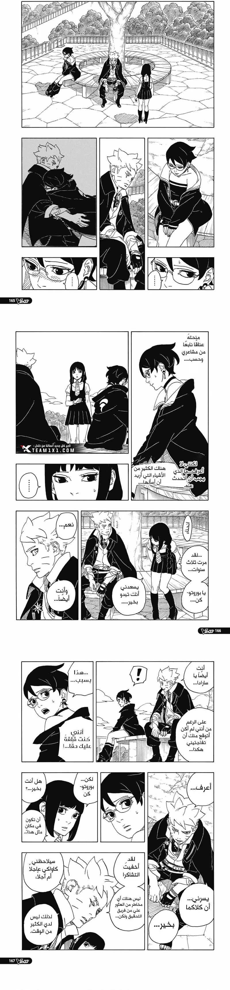 Read Boruto Two Blue Vortex AR Manga Online