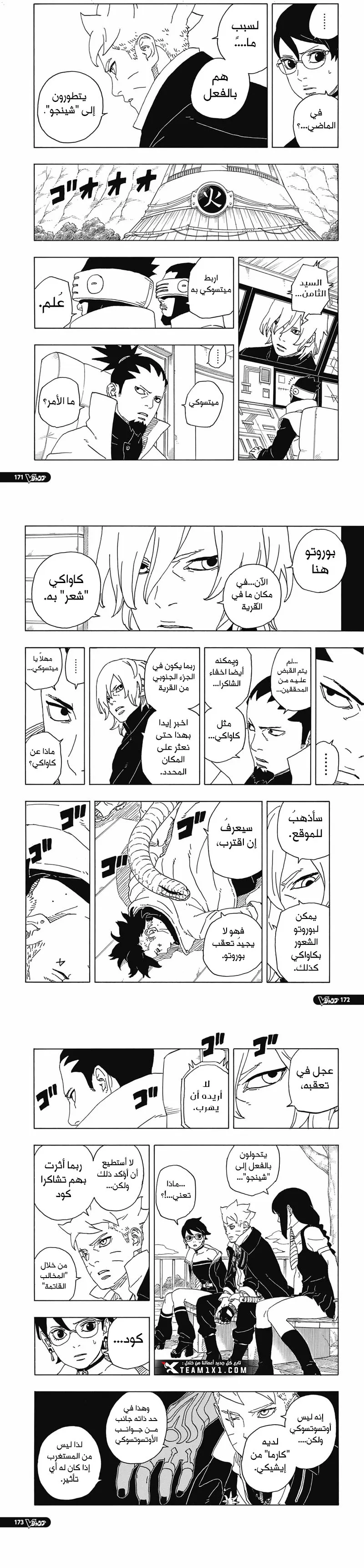 Read Boruto Two Blue Vortex AR Manga Online