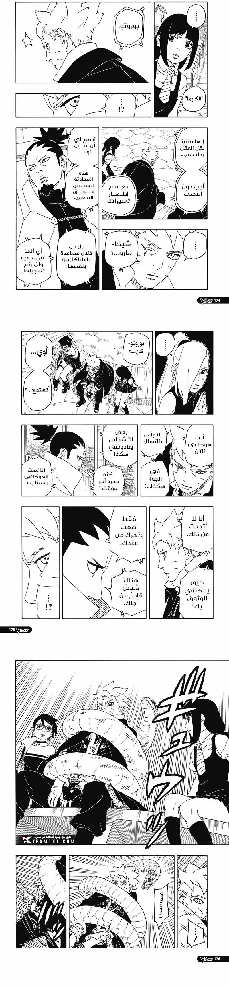 Read Boruto Two Blue Vortex AR Manga Online