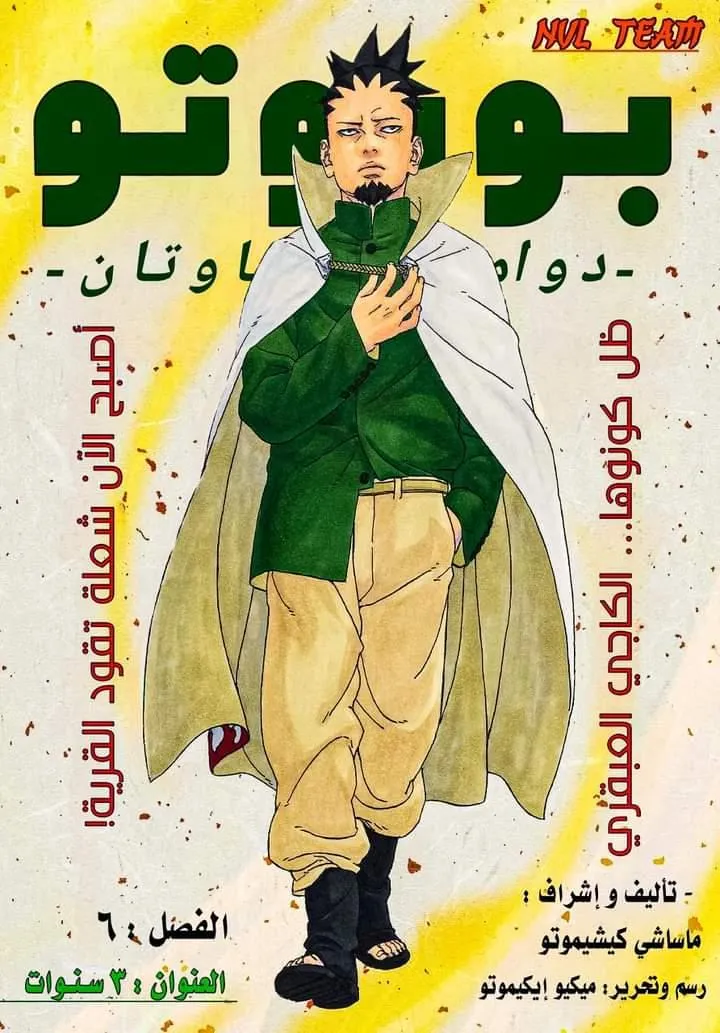 Read Boruto Two Blue Vortex AR Manga Online