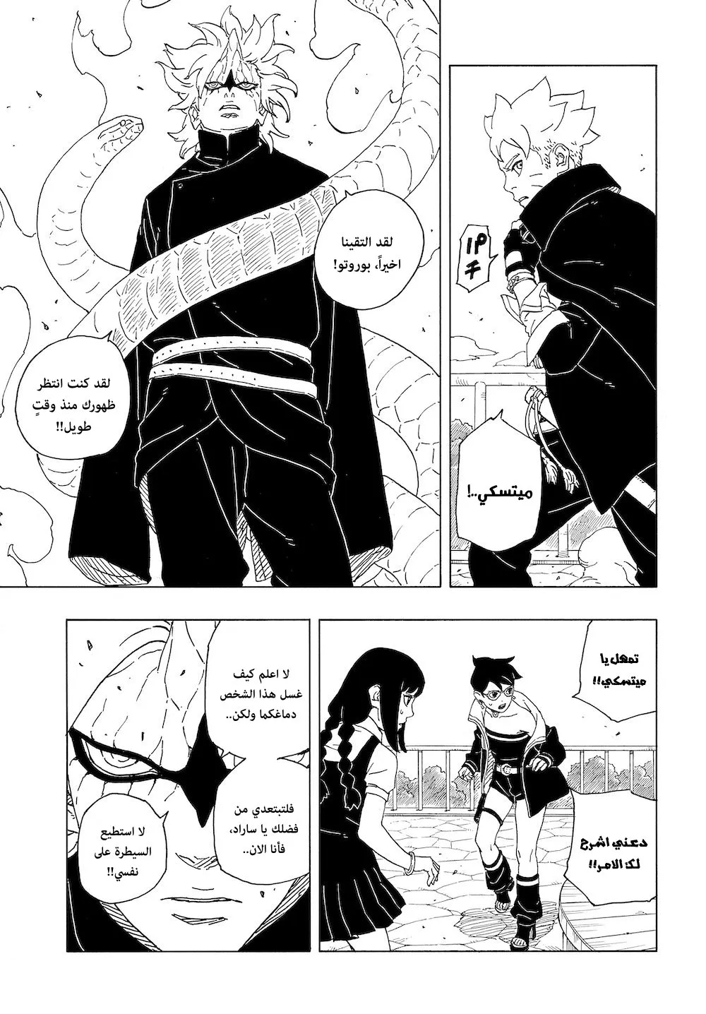 Read Boruto Two Blue Vortex AR Manga Online