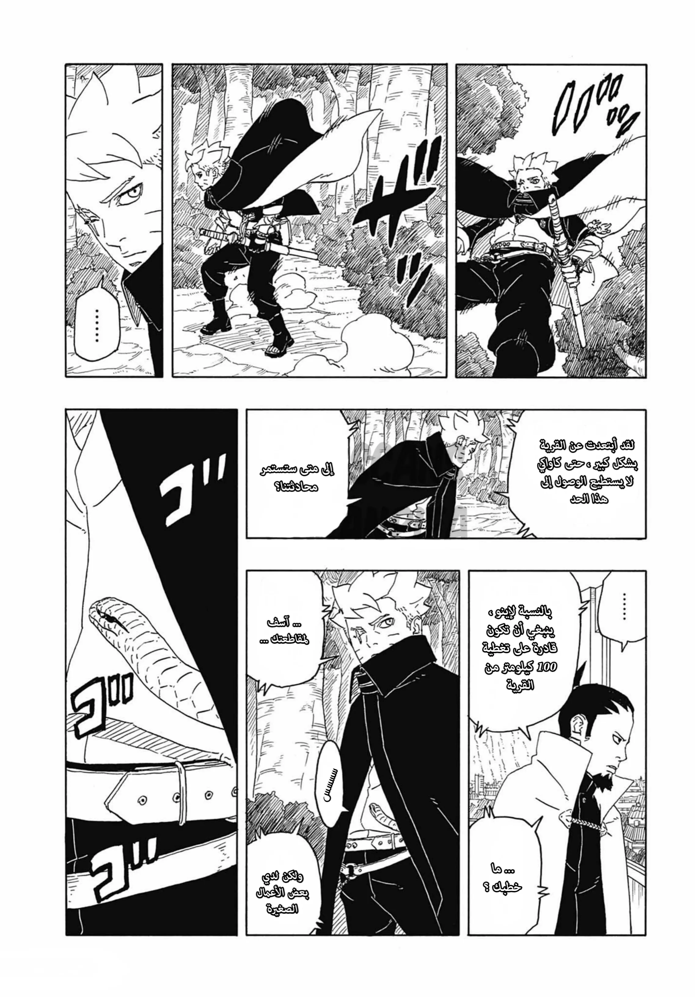 Read Boruto Two Blue Vortex AR Manga Online