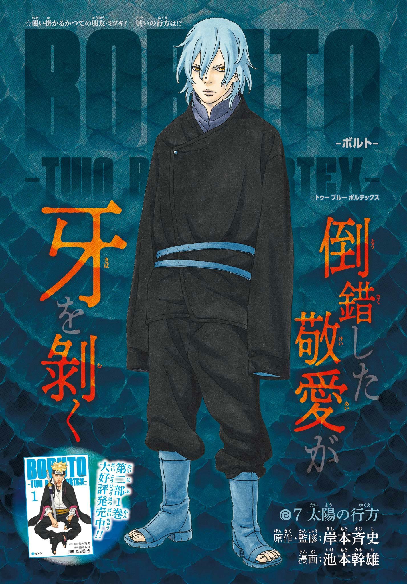 Read Boruto Two Blue Vortex AR Manga Online