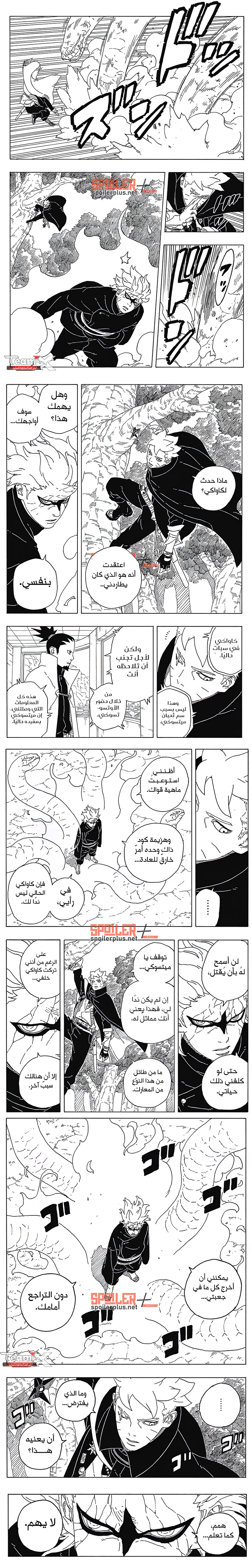 Read Boruto Two Blue Vortex AR Manga Online
