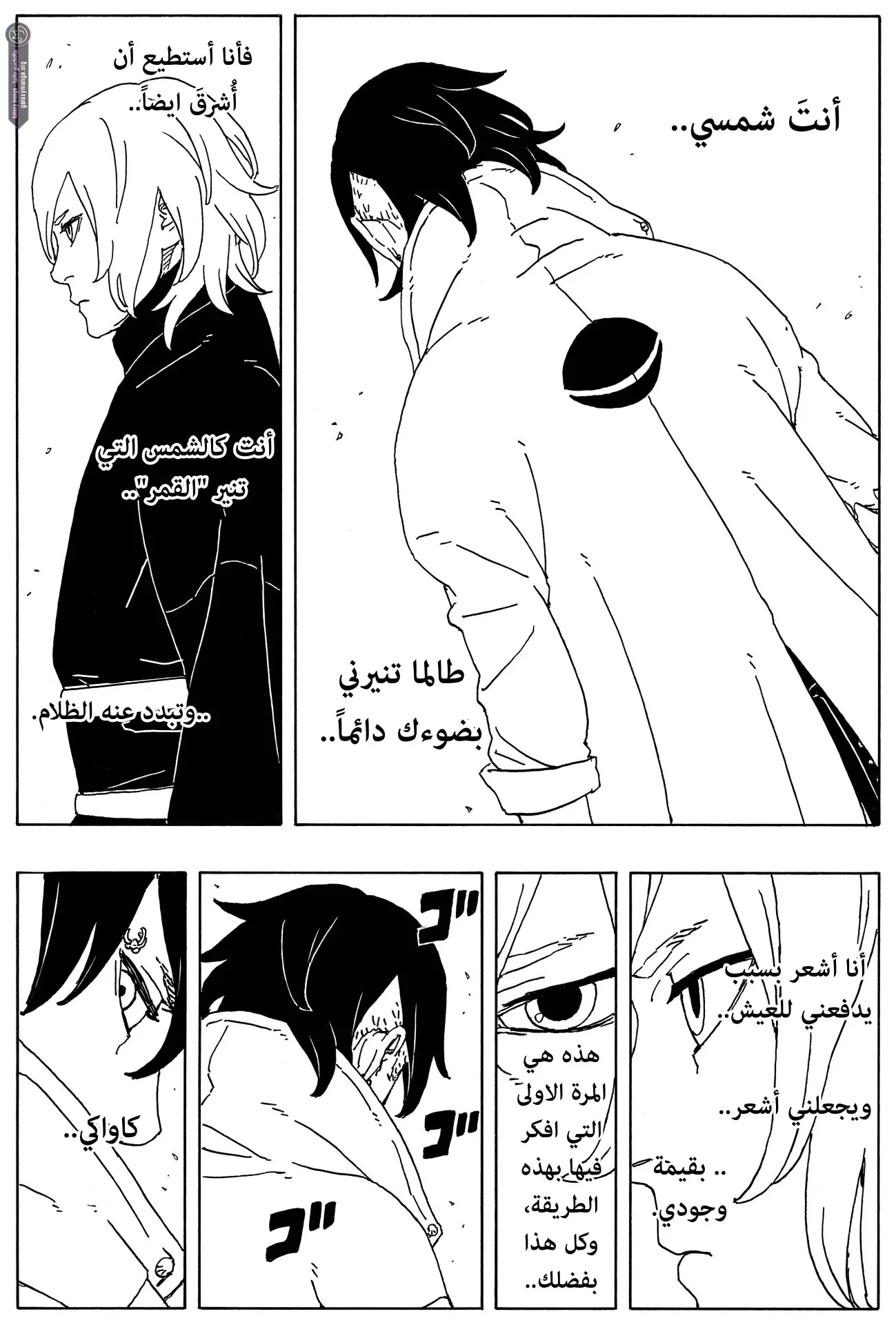 Read Boruto Two Blue Vortex AR Manga Online