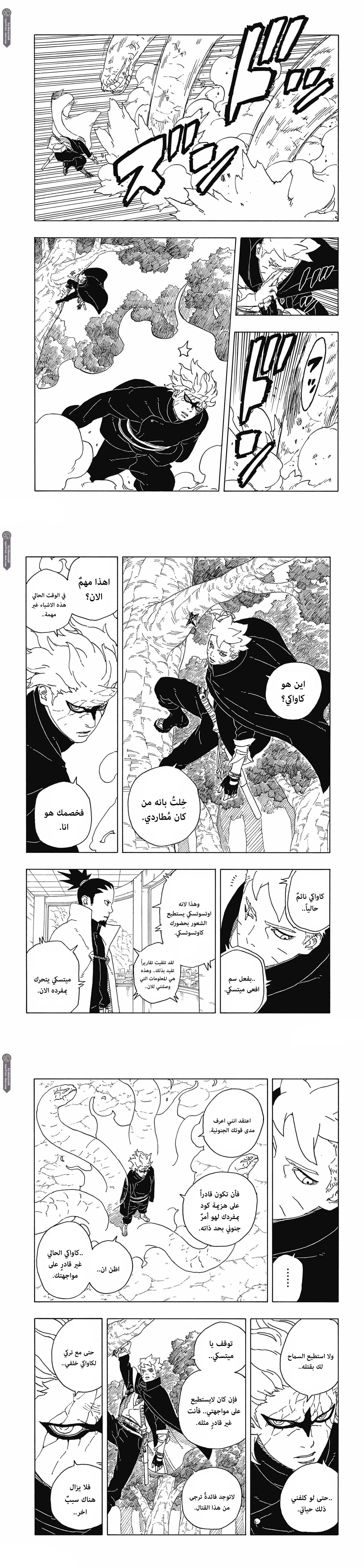 Read Boruto Two Blue Vortex AR Manga Online