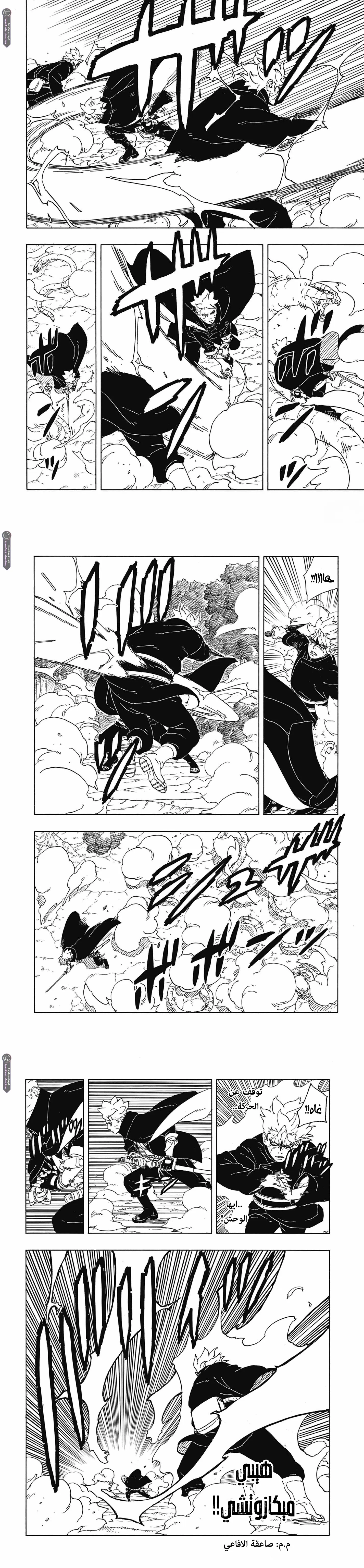 Read Boruto Two Blue Vortex AR Manga Online