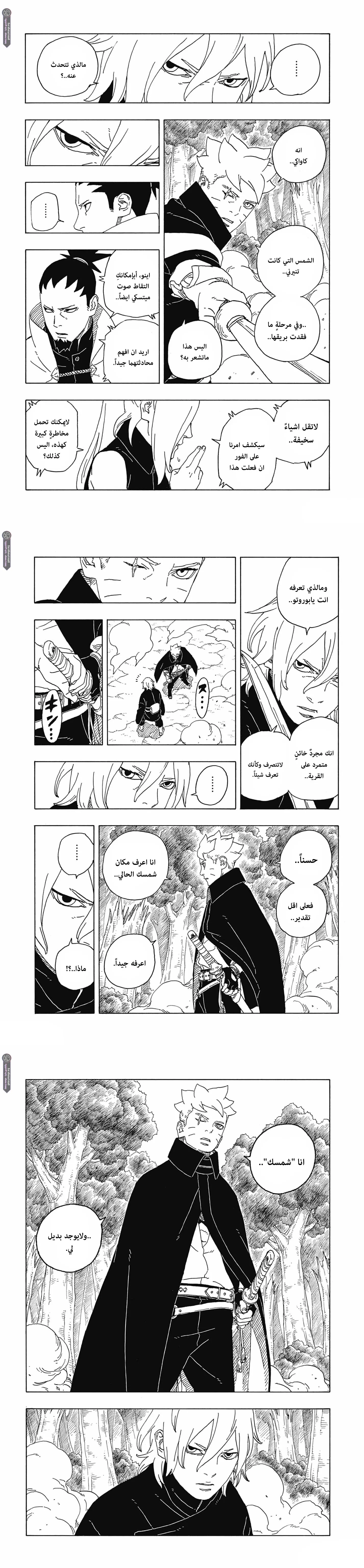 Read Boruto Two Blue Vortex AR Manga Online