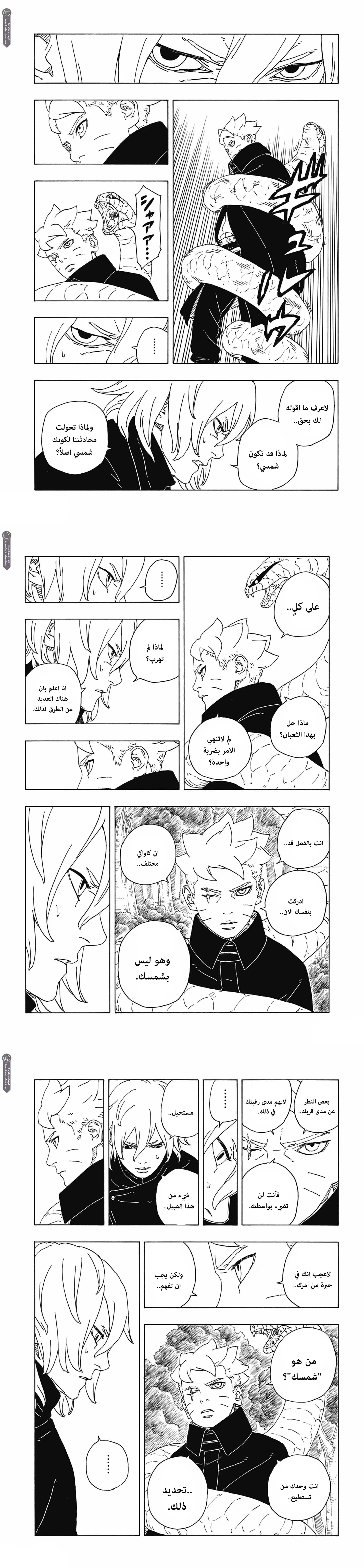 Read Boruto Two Blue Vortex AR Manga Online