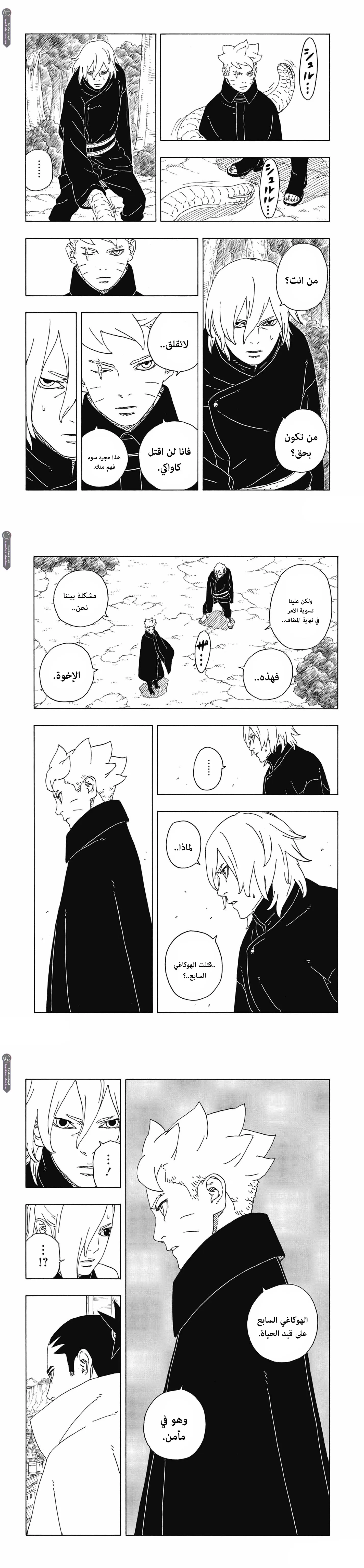 Read Boruto Two Blue Vortex AR Manga Online