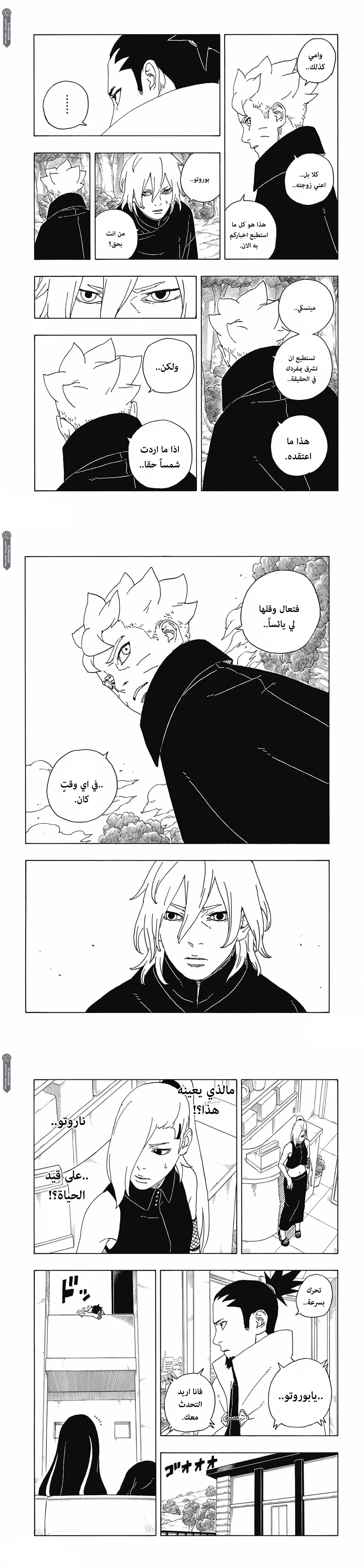 Read Boruto Two Blue Vortex AR Manga Online