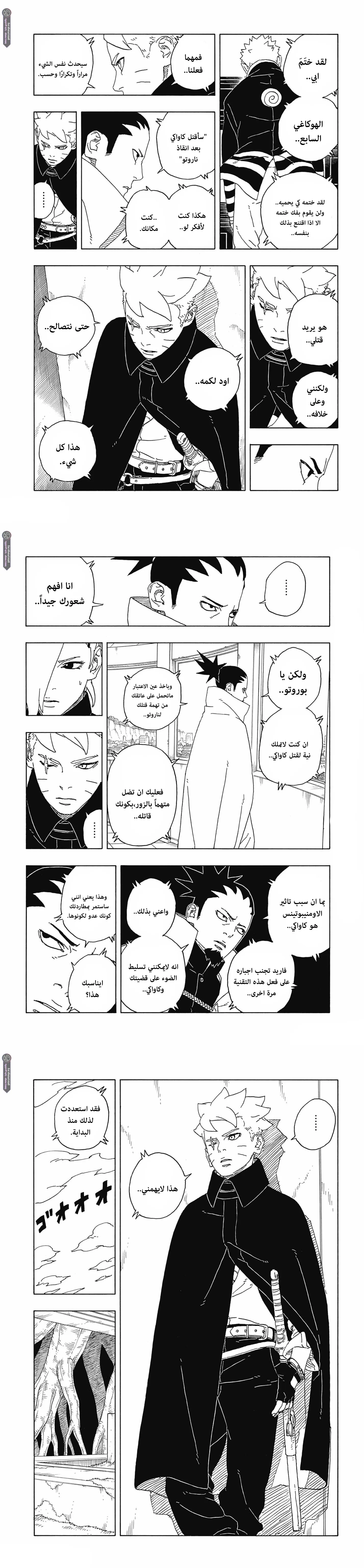 Read Boruto Two Blue Vortex AR Manga Online