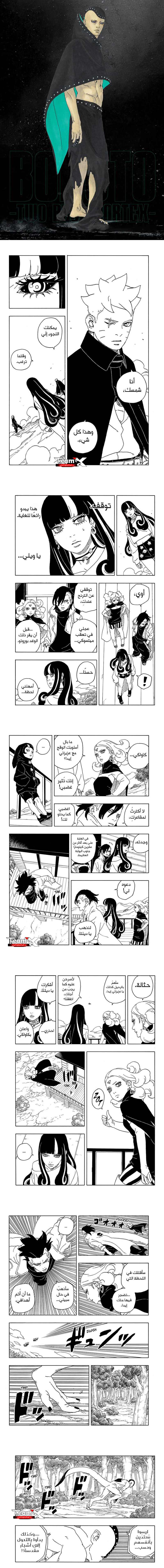 Read Boruto Two Blue Vortex AR Manga Online