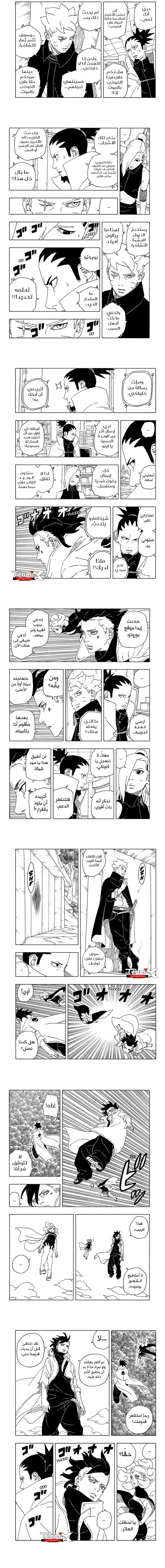 Read Boruto Two Blue Vortex AR Manga Online