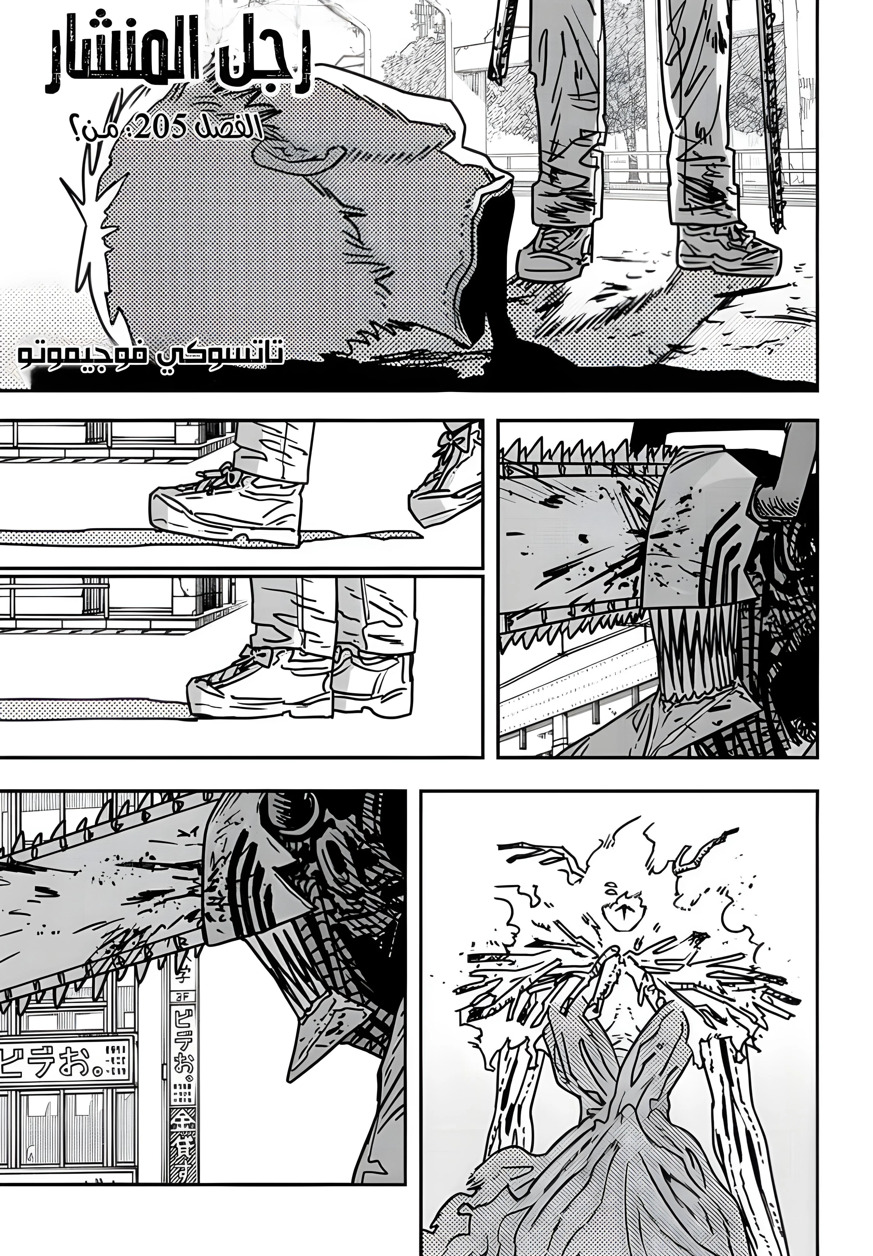 Read Chainsaw Man AR Manga Online