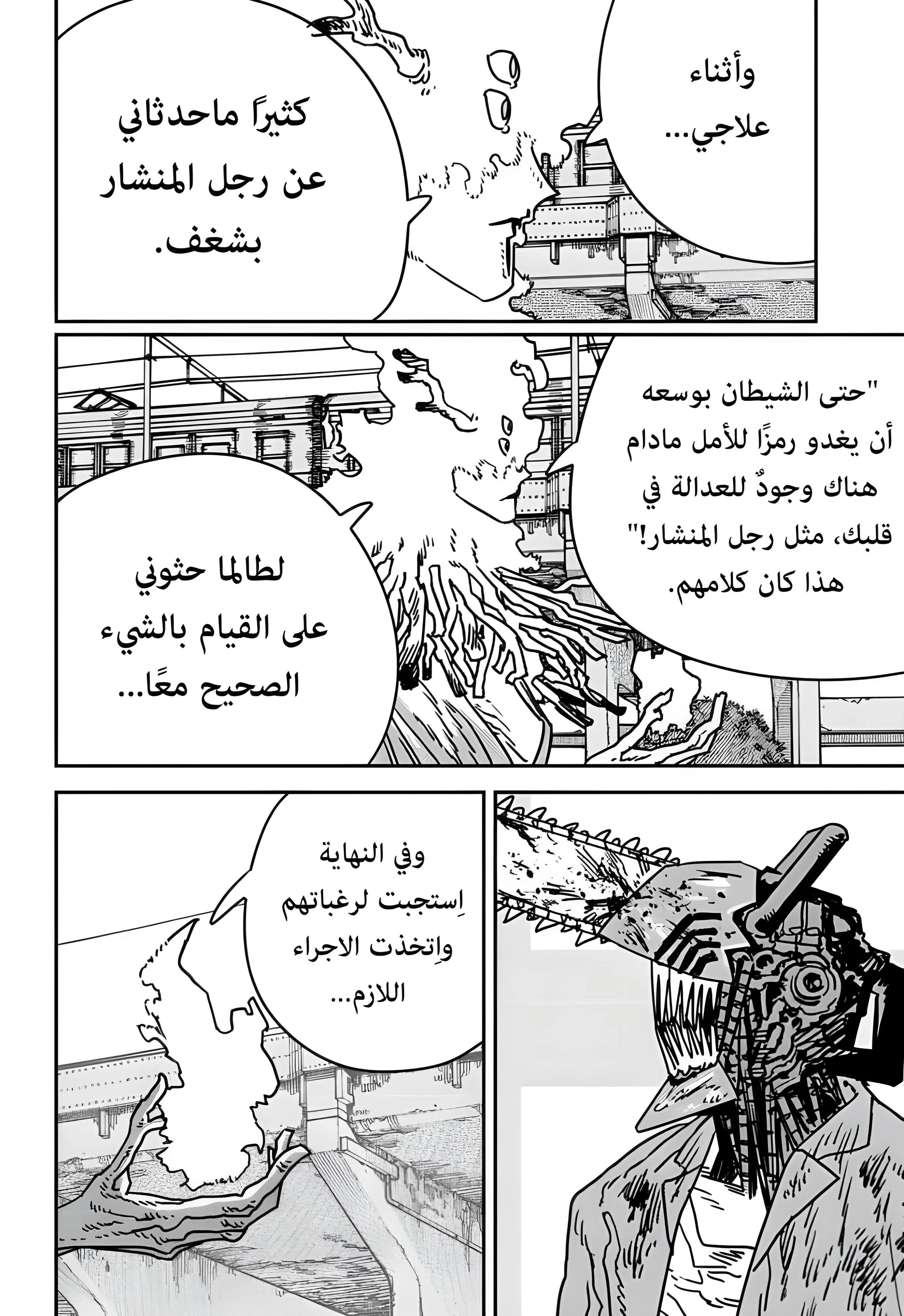 Read Chainsaw Man AR Manga Online