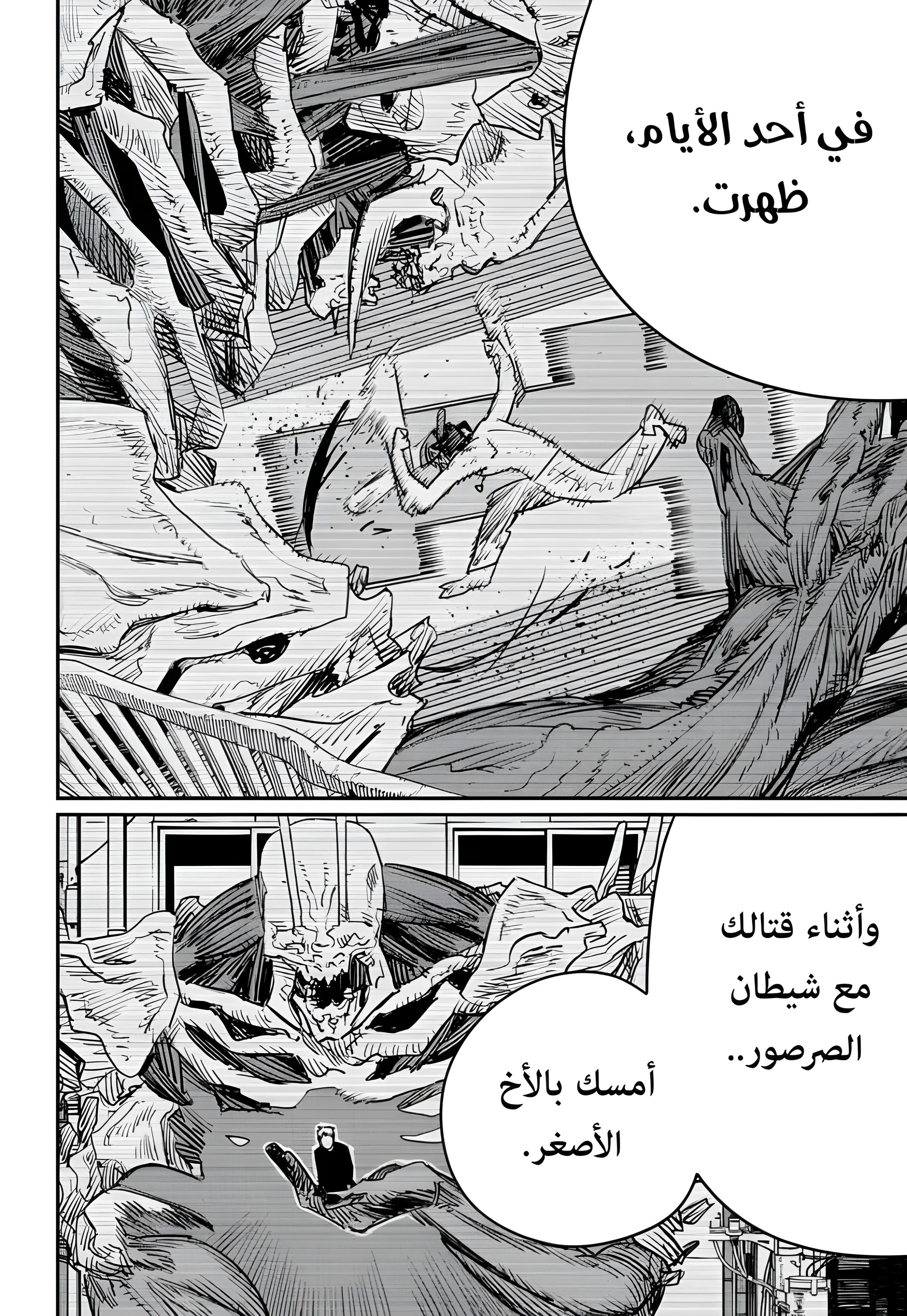 Read Chainsaw Man AR Manga Online