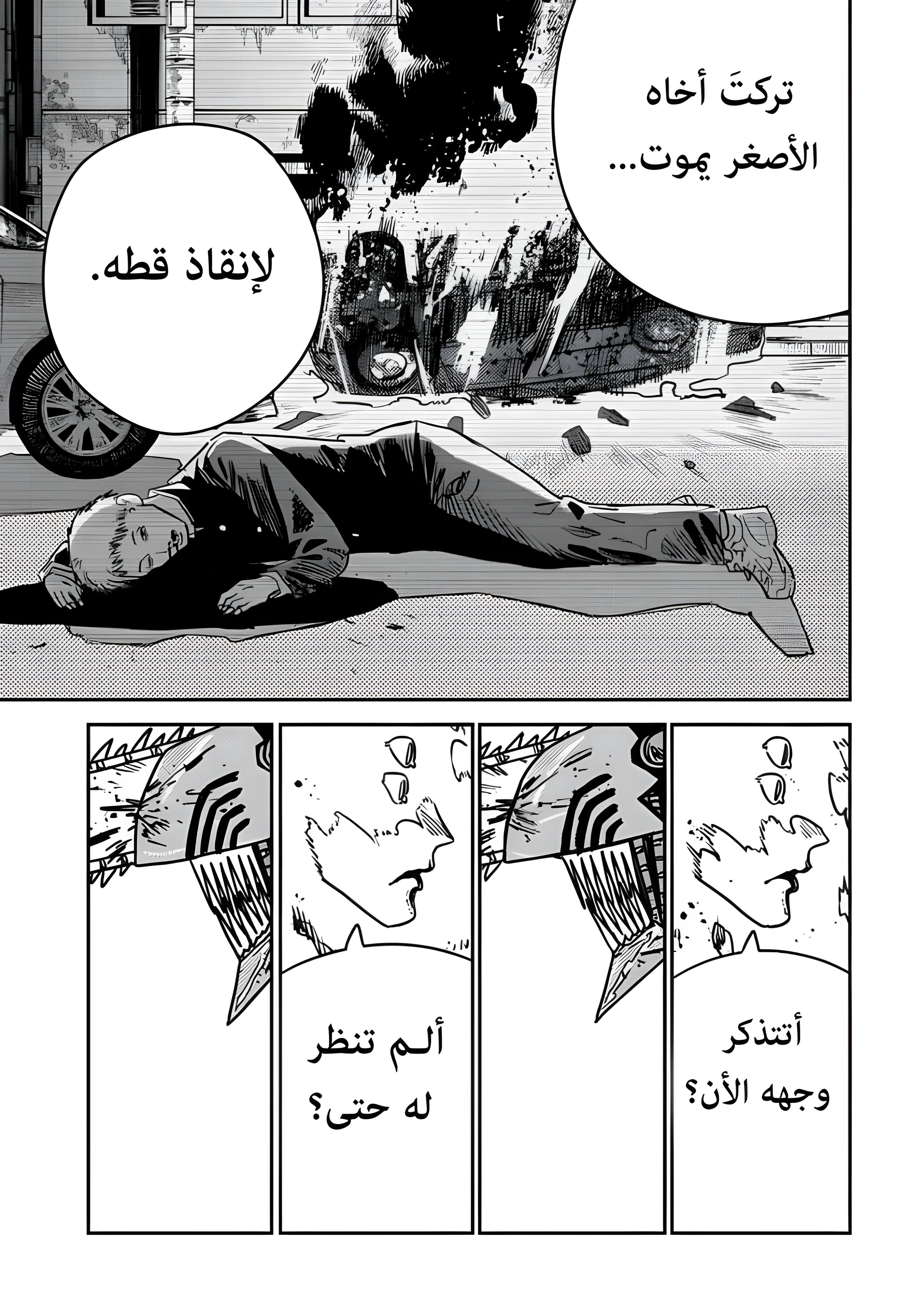 Read Chainsaw Man AR Manga Online