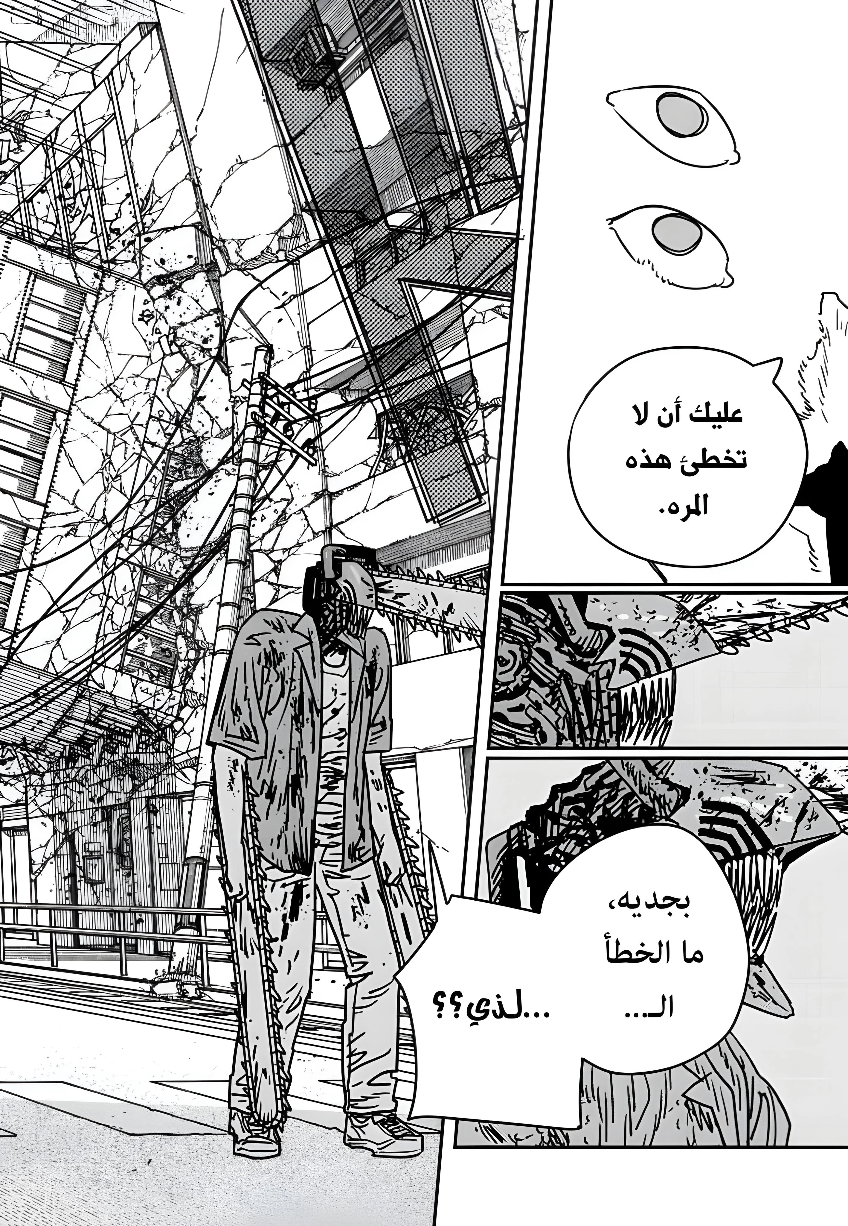Read Chainsaw Man AR Manga Online